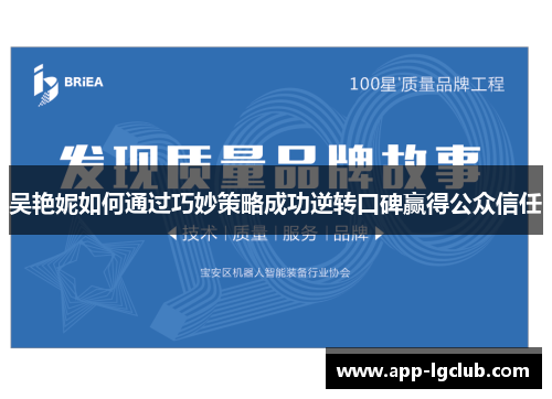 吴艳妮如何通过巧妙策略成功逆转口碑赢得公众信任 吴艳妮如何通过巧妙策略成功逆转口碑赢得公众信任