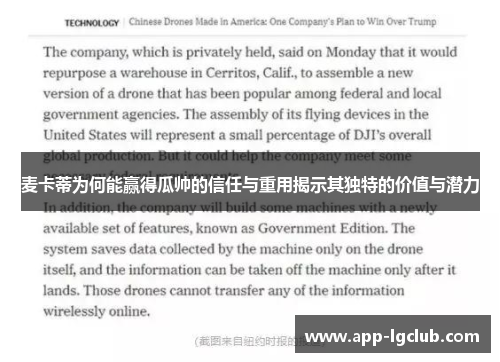 麦卡蒂为何能赢得瓜帅的信任与重用揭示其独特的价值与潜力 麦卡蒂为何能赢得瓜帅的信任与重用揭示其独特的价值与潜力